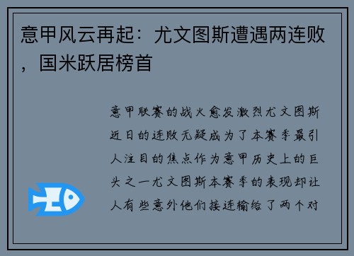 意甲风云再起：尤文图斯遭遇两连败，国米跃居榜首