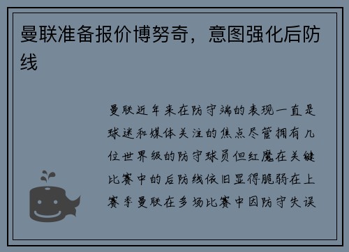 曼联准备报价博努奇，意图强化后防线