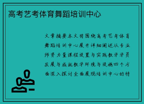 高考艺考体育舞蹈培训中心